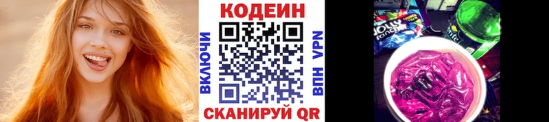 Codein напиток Lean (лин)  Купить где  Ливны 
